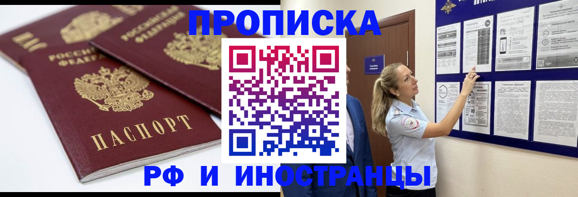 временная регистрация адрес в Астрахани