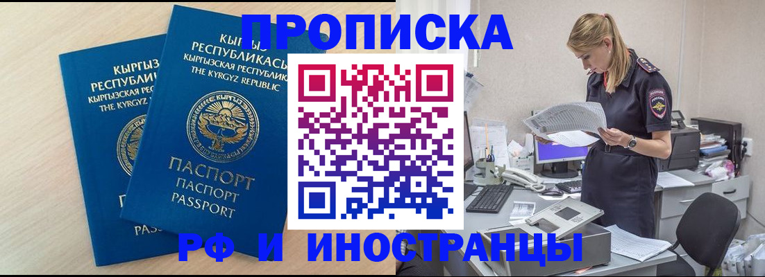 прописка для кредита в Астрахани